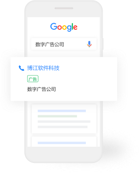 Google搜索广告