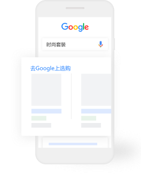 Google购物广告